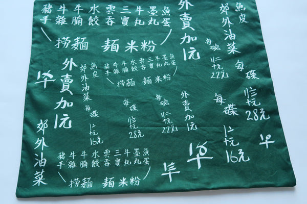 Dai Pai Dong (Wanton Noodles Booth) Lunch Mat