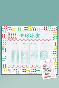 近所の冰室 ランチマット（限定・予約販売）