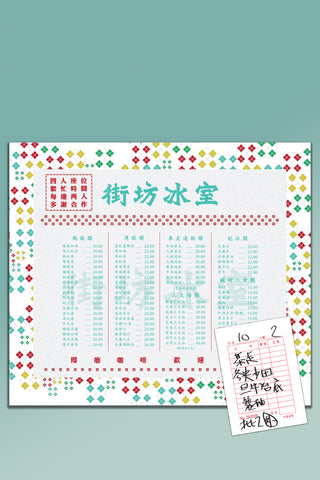 近所の冰室 ランチマット（限定・予約販売）