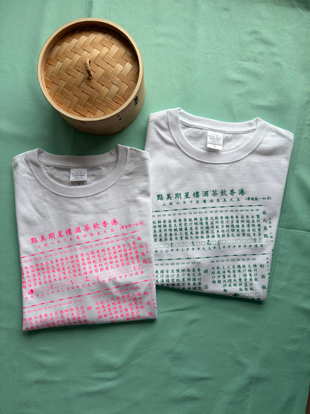 Dim Sum Menu Tee (big silhouette ビッグシルエット)