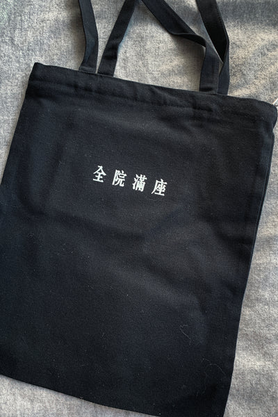 Full House Tote Bag (Limited Edition)